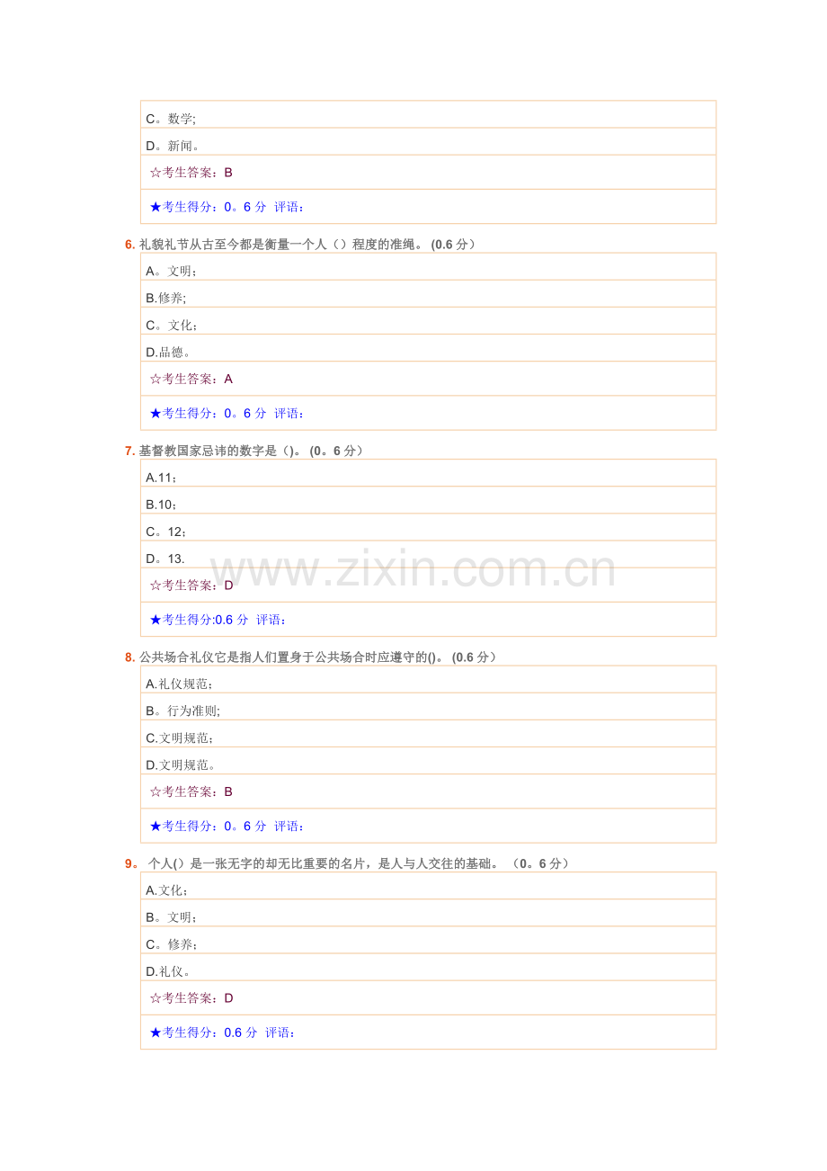 社交礼仪1、2、3.doc_第2页