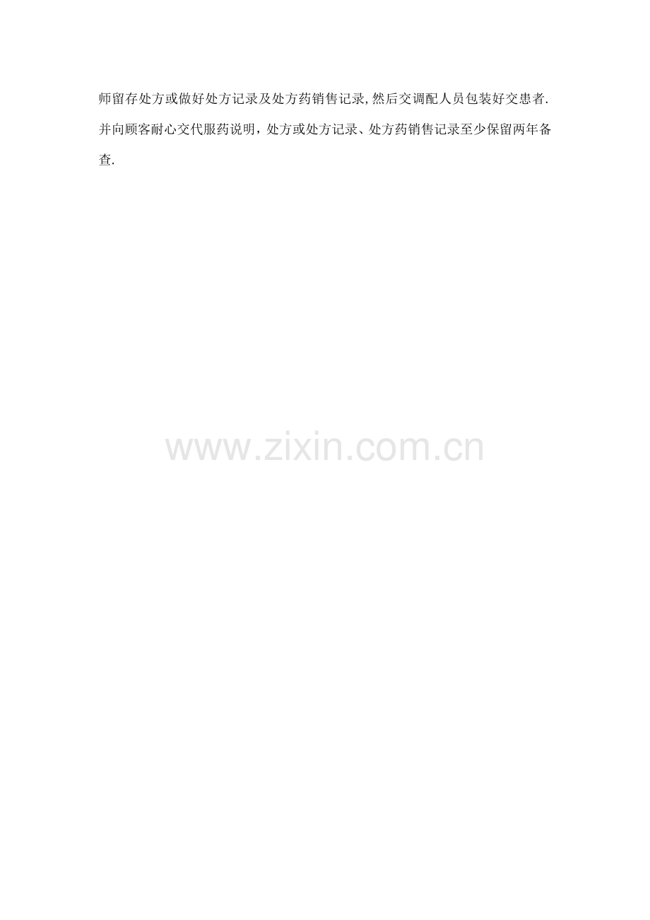 处方药管理制度.docx_第2页