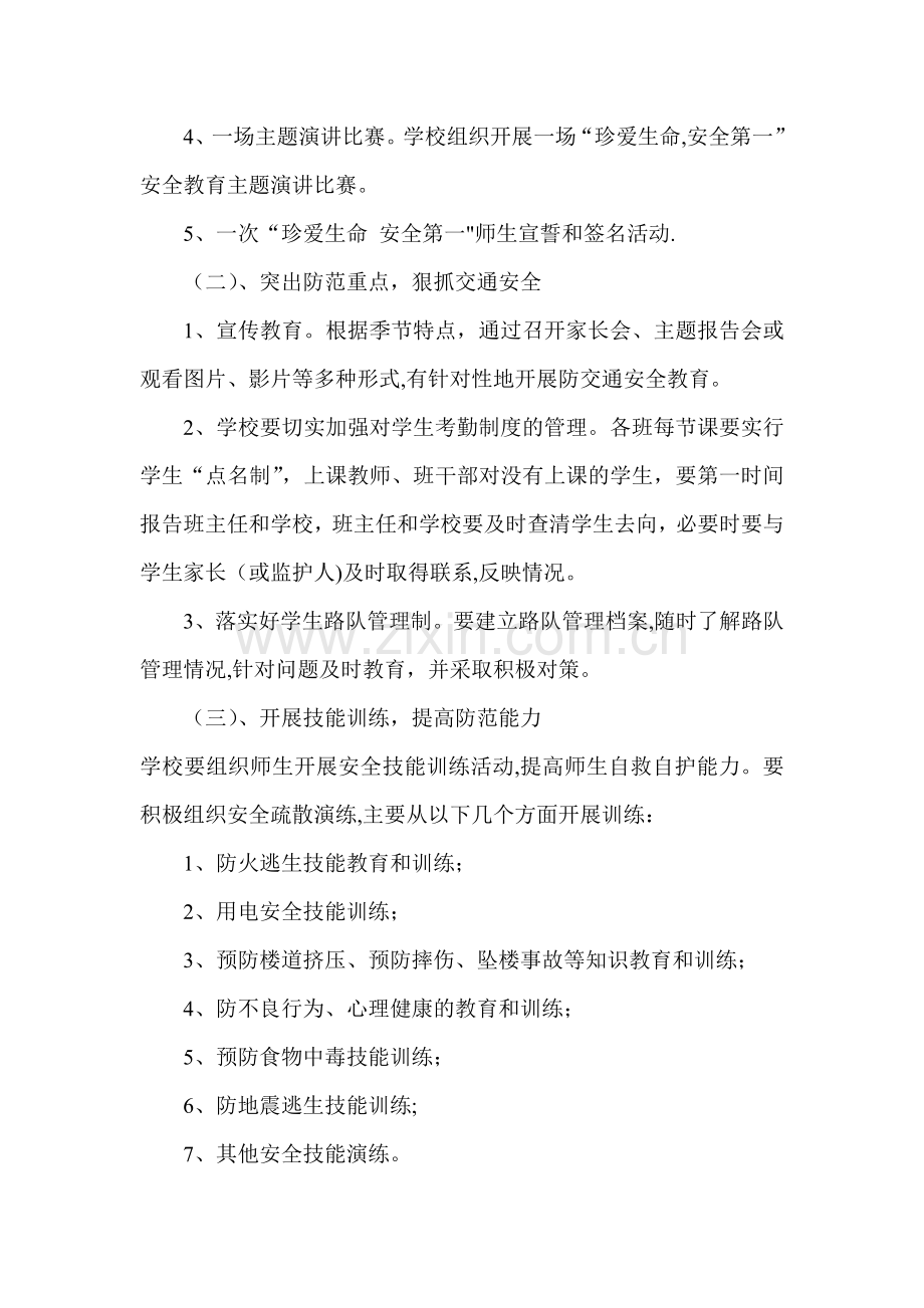 安全教育宣传月活动方案.doc_第2页