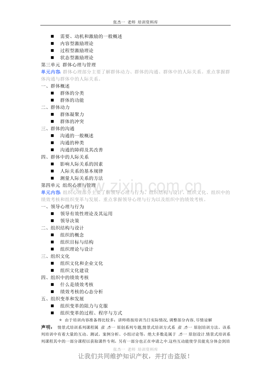 行为心理学-行为控制-管理上应用.doc_第2页