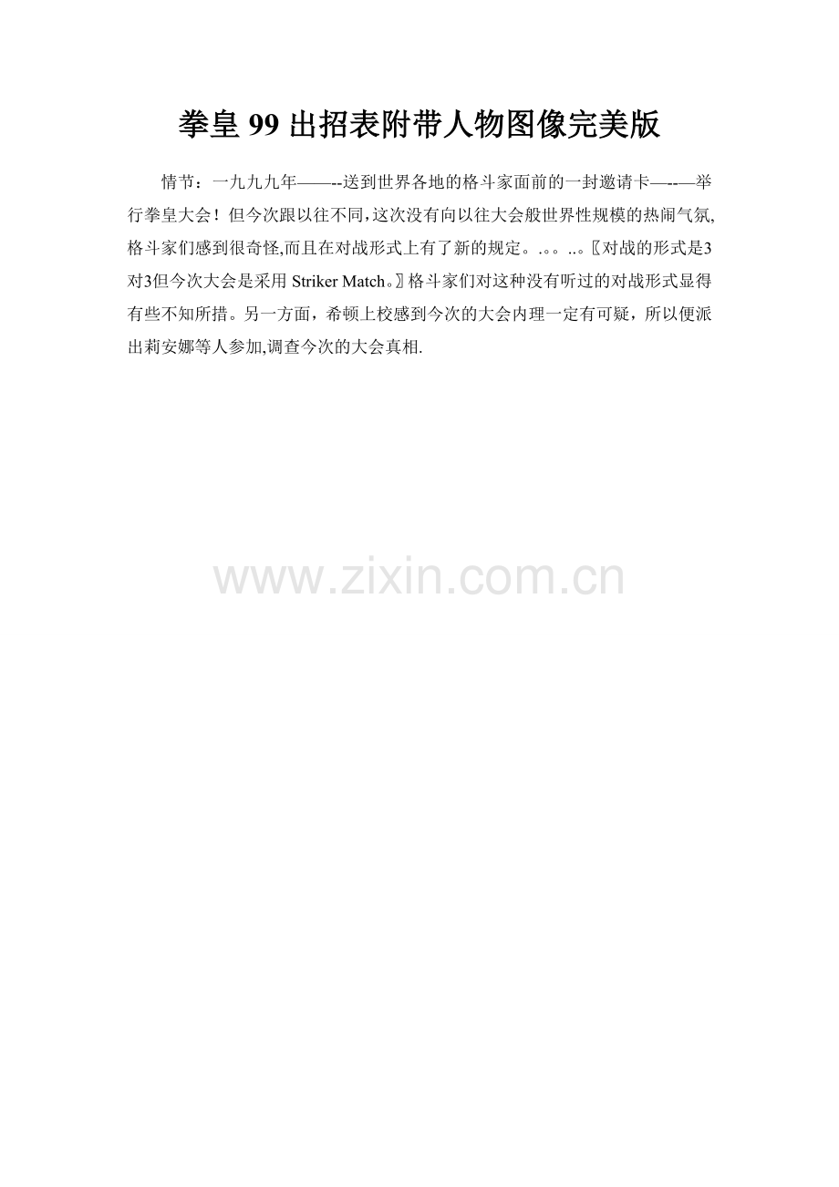 拳皇99出招表附带人物图像完美版.doc_第1页