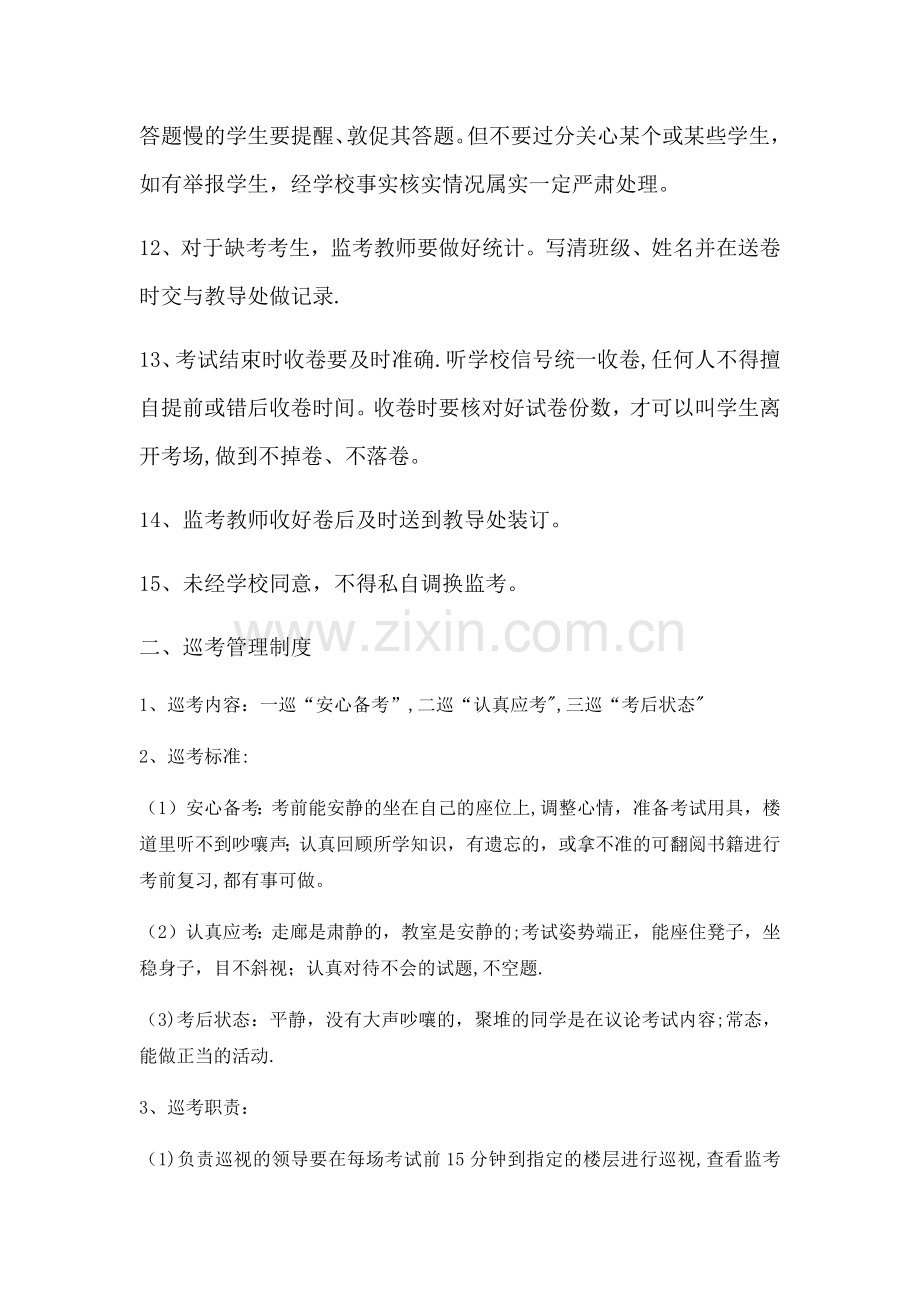 学校质量检测监考、巡考、阅卷管理制度.doc_第2页