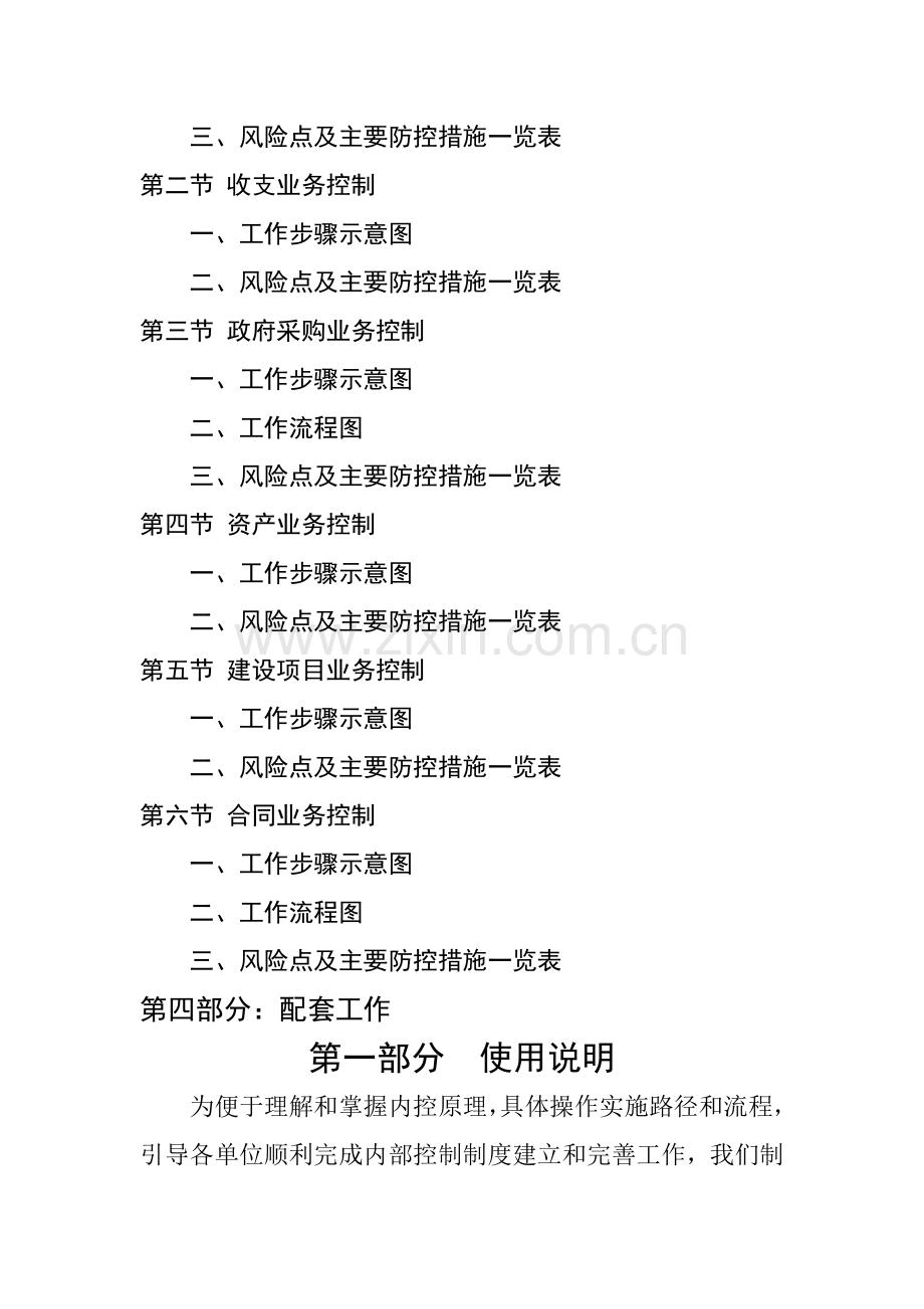 行政事业单位内部控制工作基本指引.doc_第2页