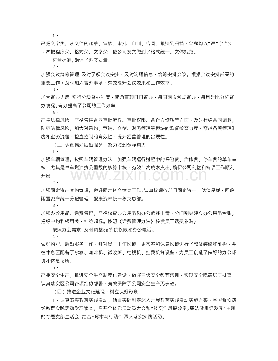 综合部经理年度工作总结.doc_第2页