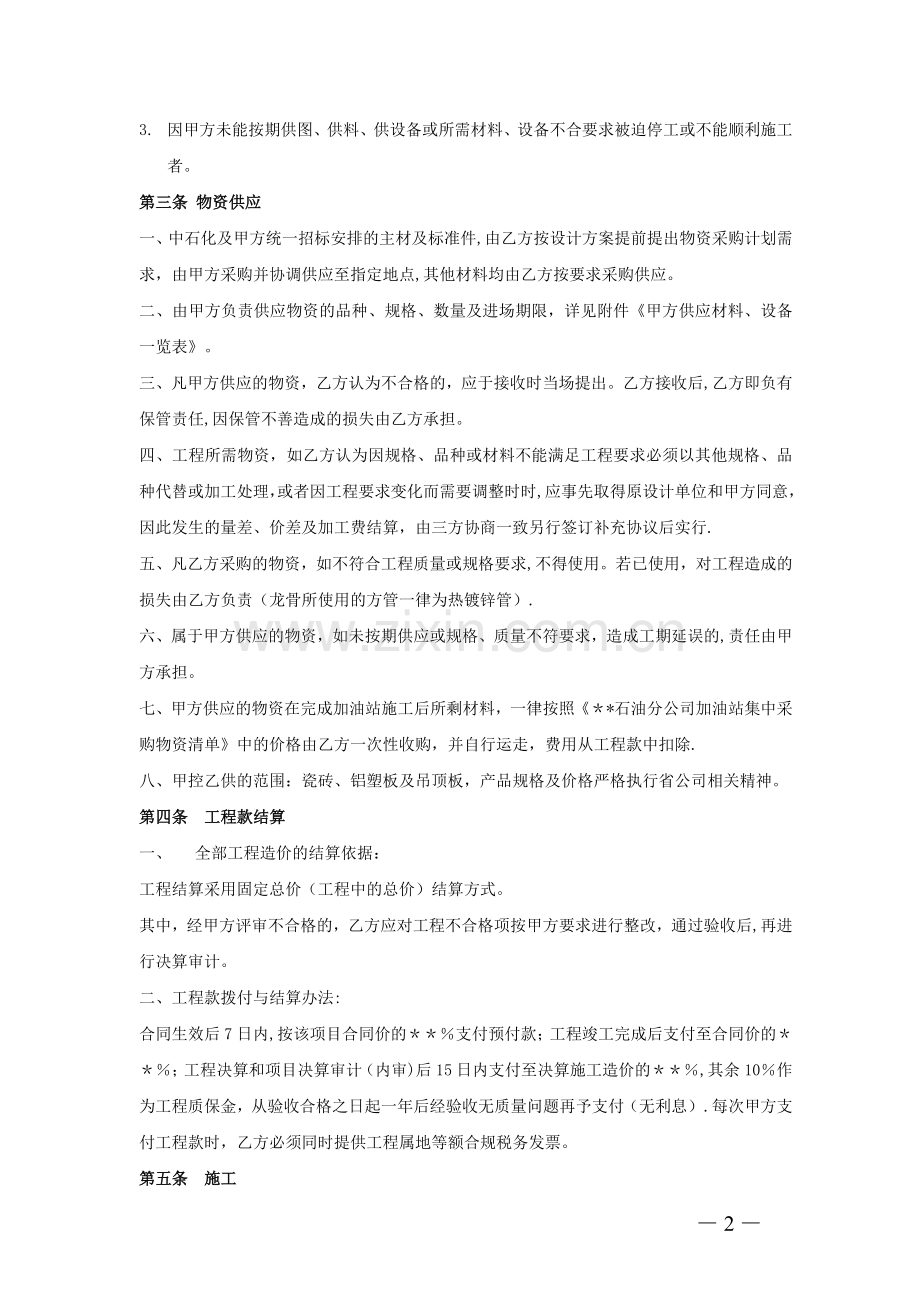 中石化加油站建设施工承包合同-范本.doc_第2页