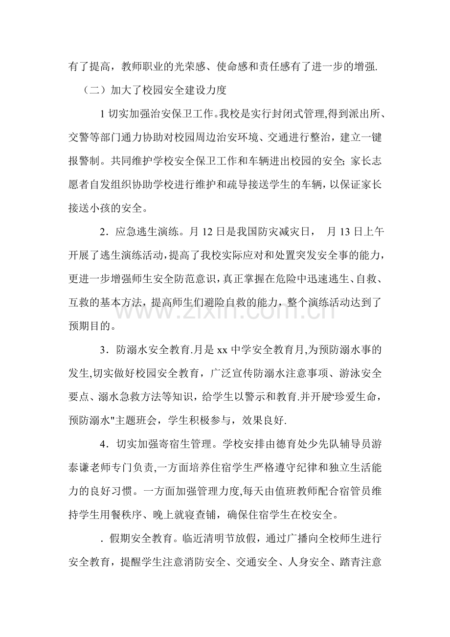 中学第二学期德育工作总结.doc_第2页