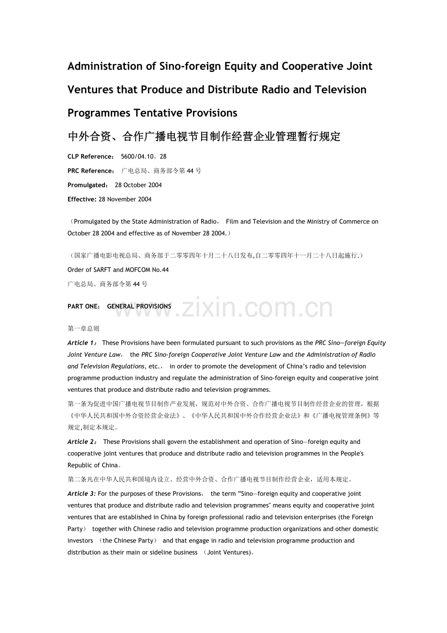 中外合资、合作广播电视节目制作经营企业管理暂行规定(附英).doc_第1页