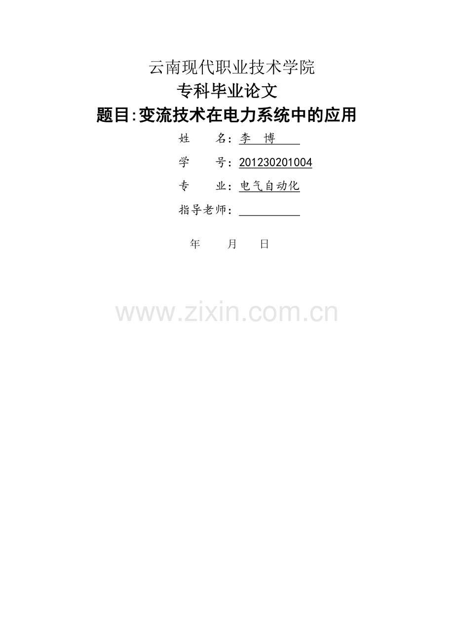 电气自动化毕业论文范文.doc_第1页