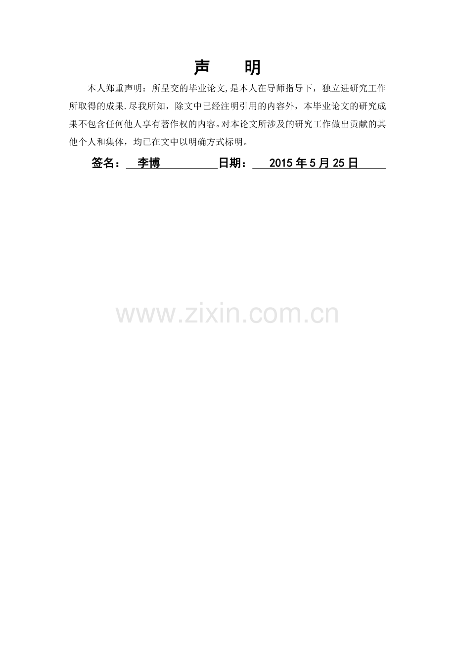 电气自动化毕业论文范文.doc_第2页