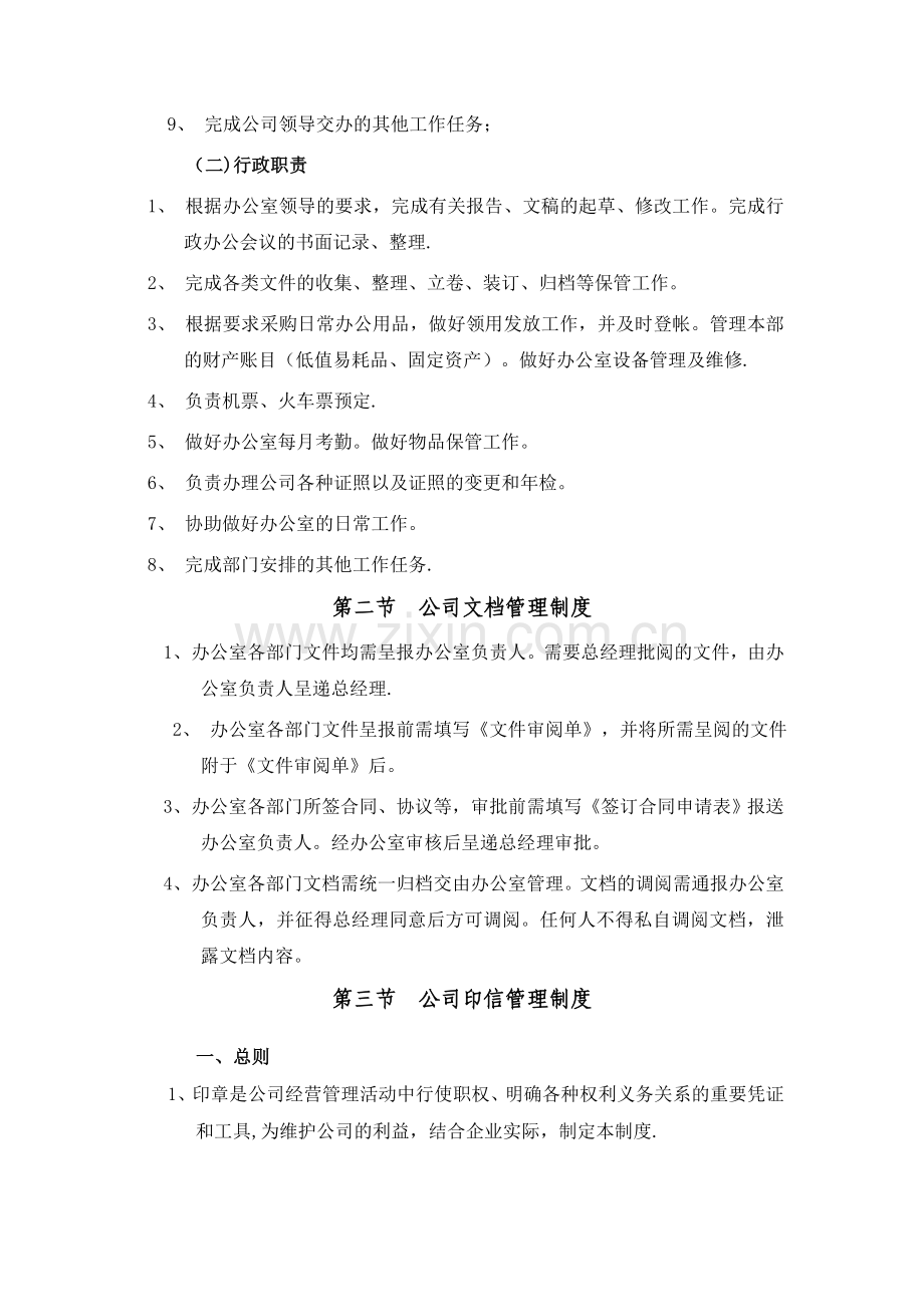 第一章-XX公司行政管理制度.doc_第2页