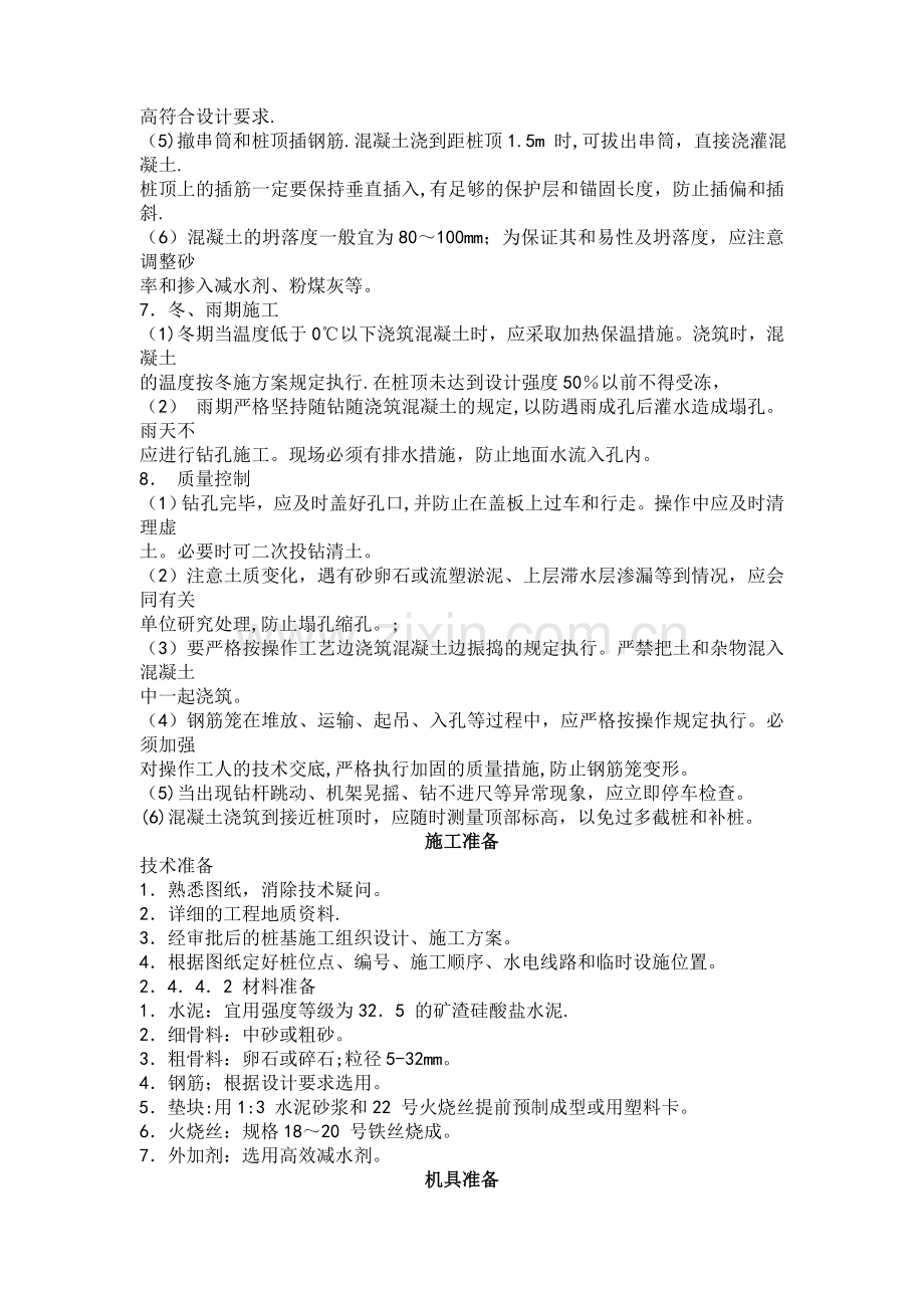 混凝土灌注桩施工工艺.doc_第2页