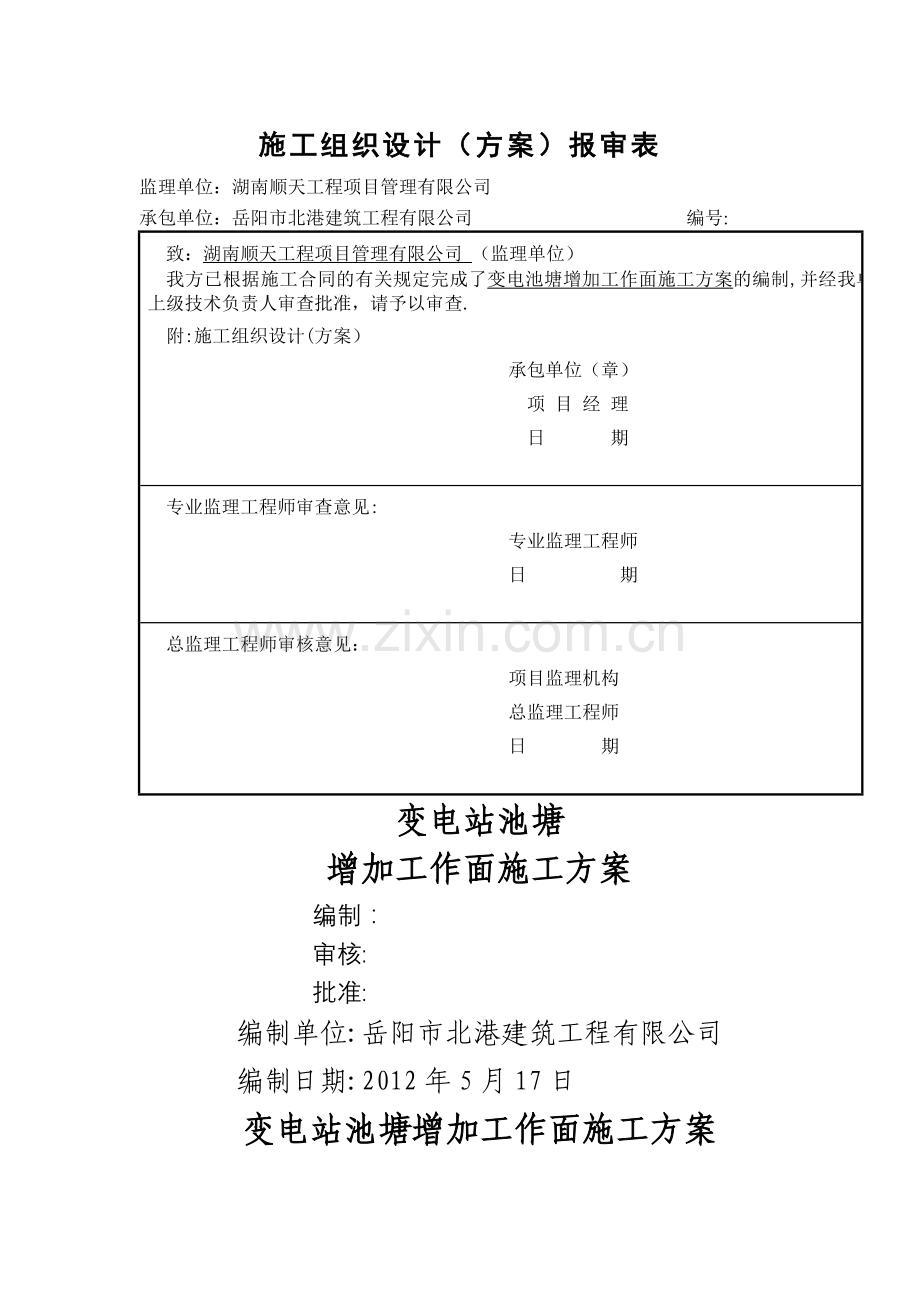 池塘回填土石方工程施工方案.湖南.doc_第1页