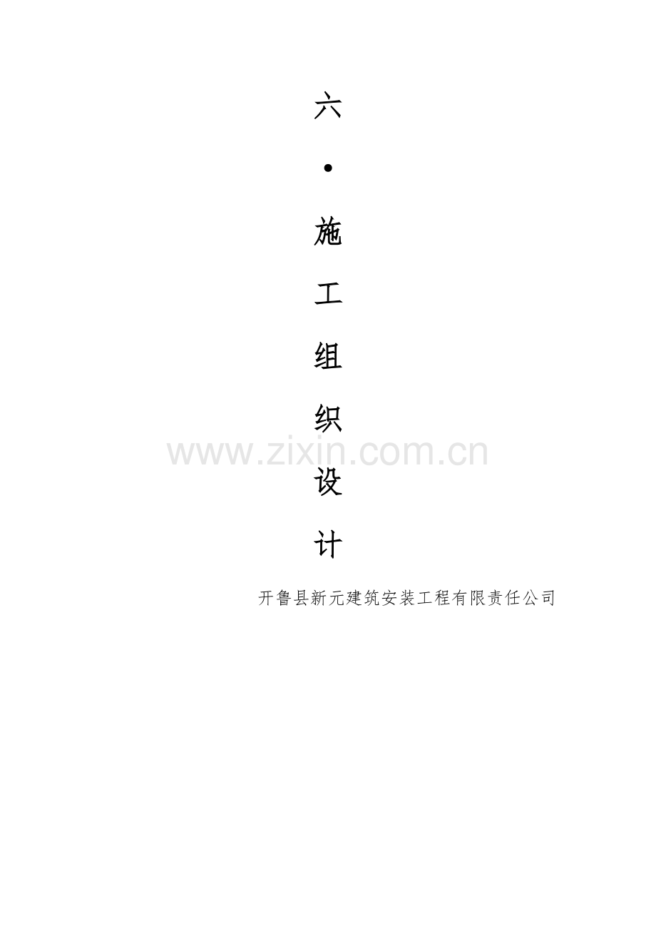 平房砖房瓦房施工组织设计施工方案.doc_第1页