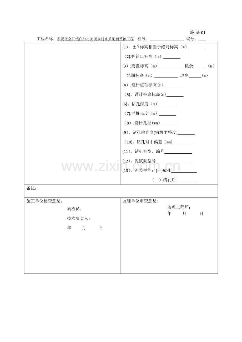 灌注桩报验表.doc_第2页