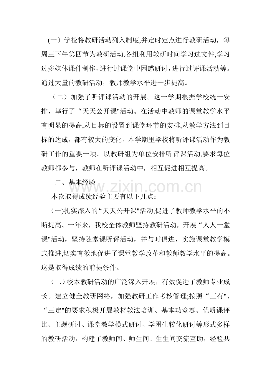 教务处期末试卷分析报告.doc_第2页