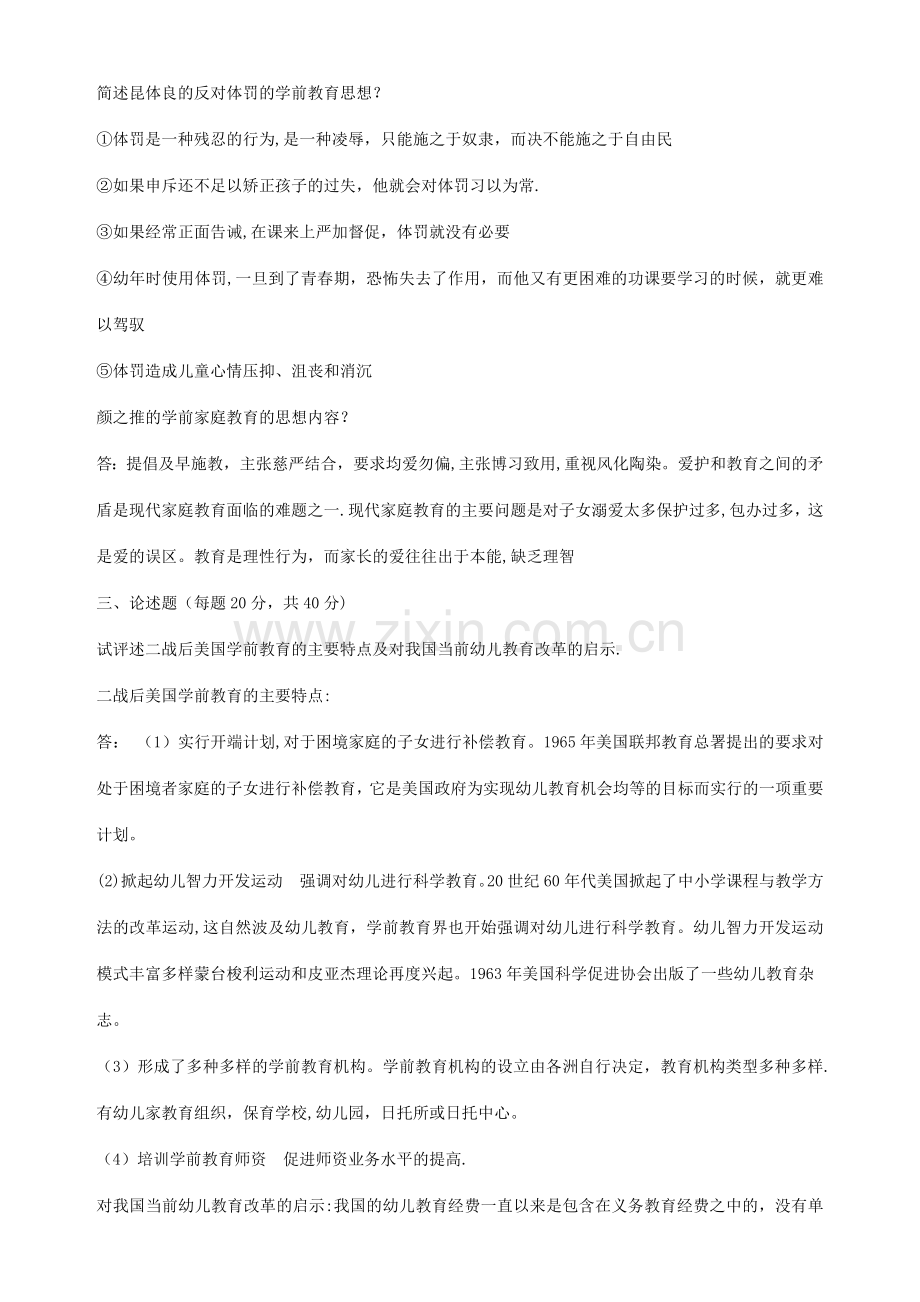 中外学前教育史上传作业.doc_第2页
