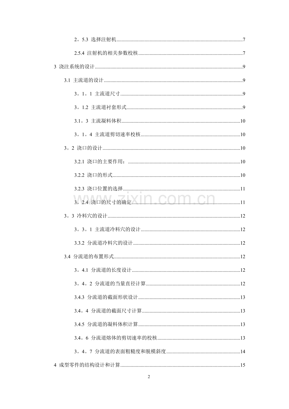 注射模塑料仪表盖课程设计说明书.doc_第2页
