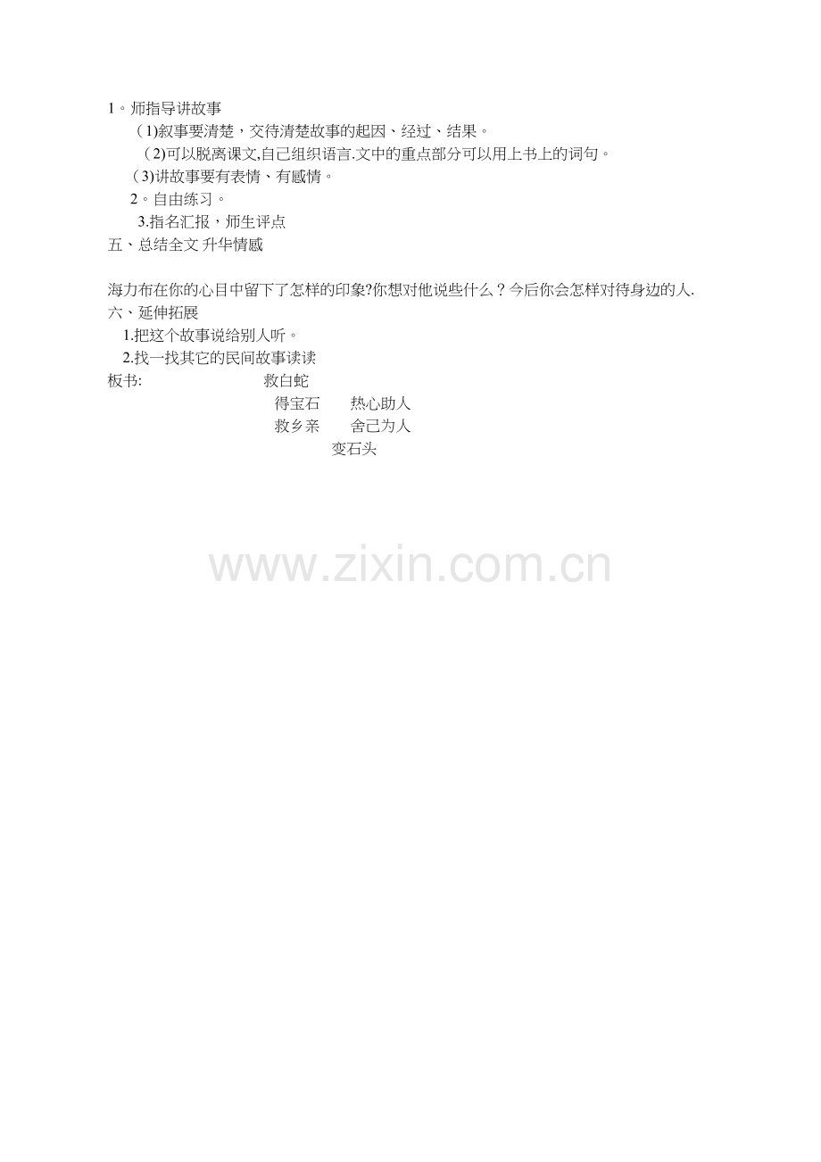 猎人海力布教案25283.doc_第2页