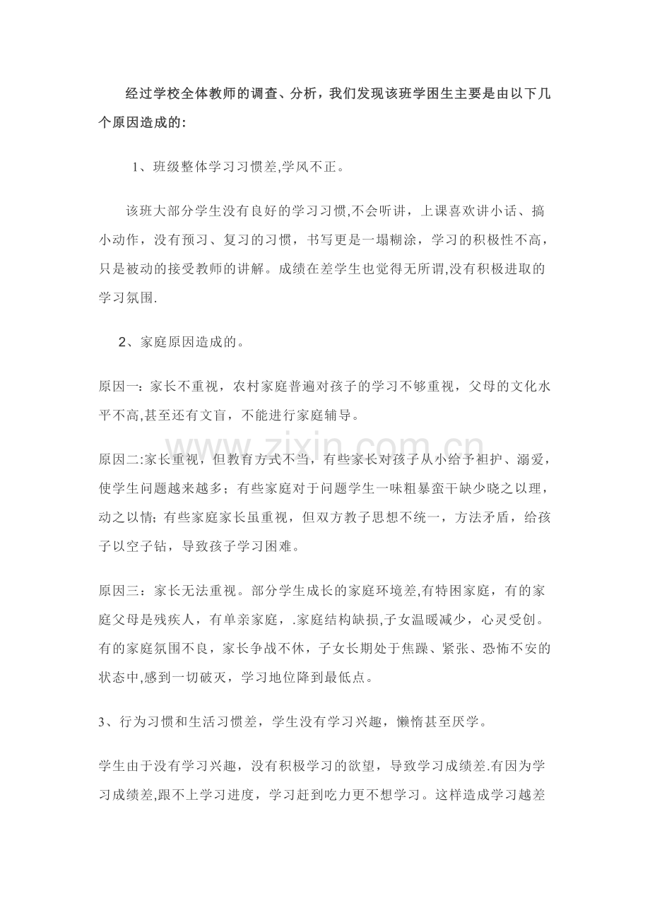 薄弱班级转化记录表.doc_第2页