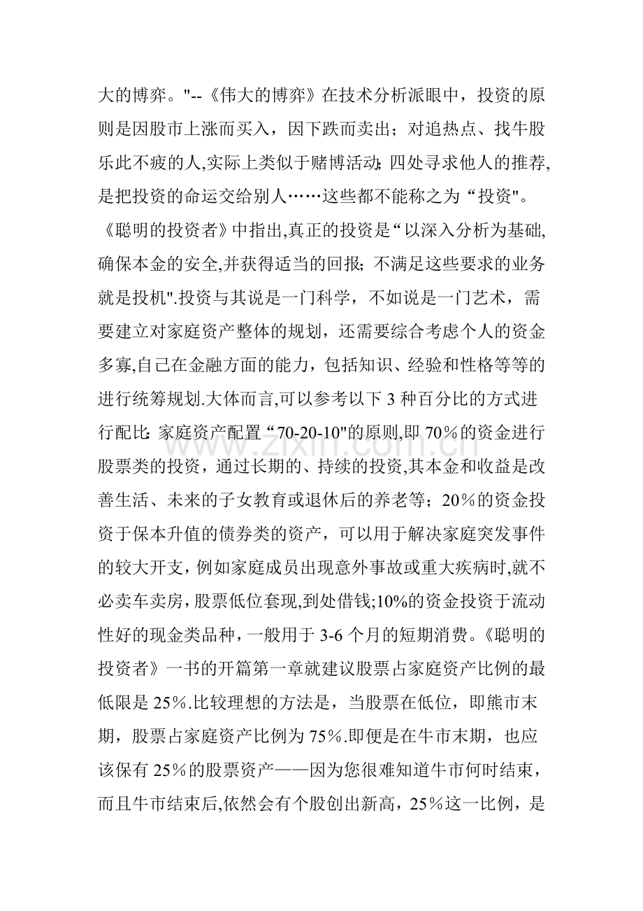 安全边际派：用一套科学的哲学体系指导投资(深度重磅).doc_第2页