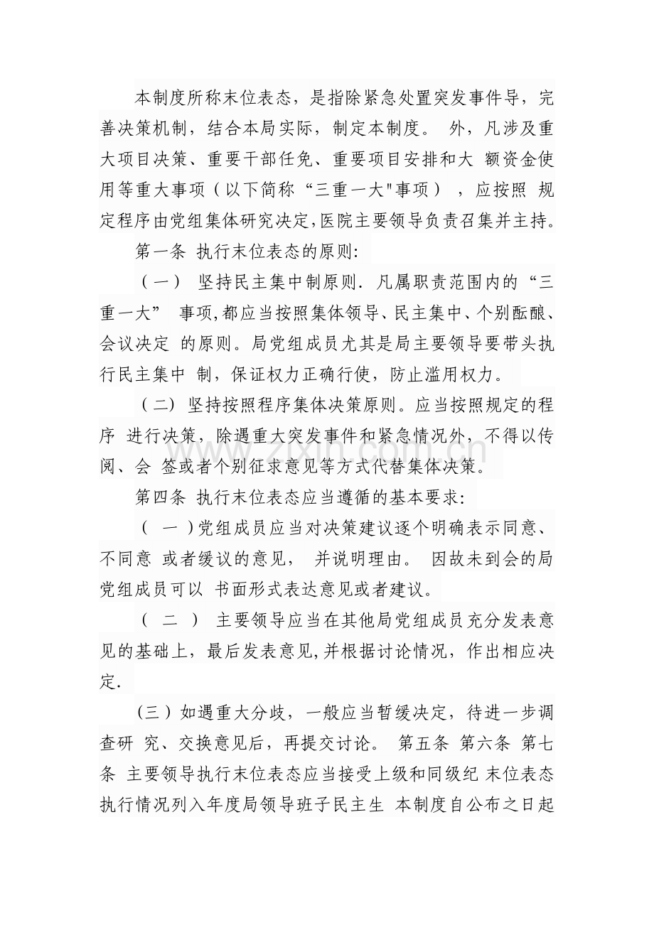 末位表态制度.docx_第1页