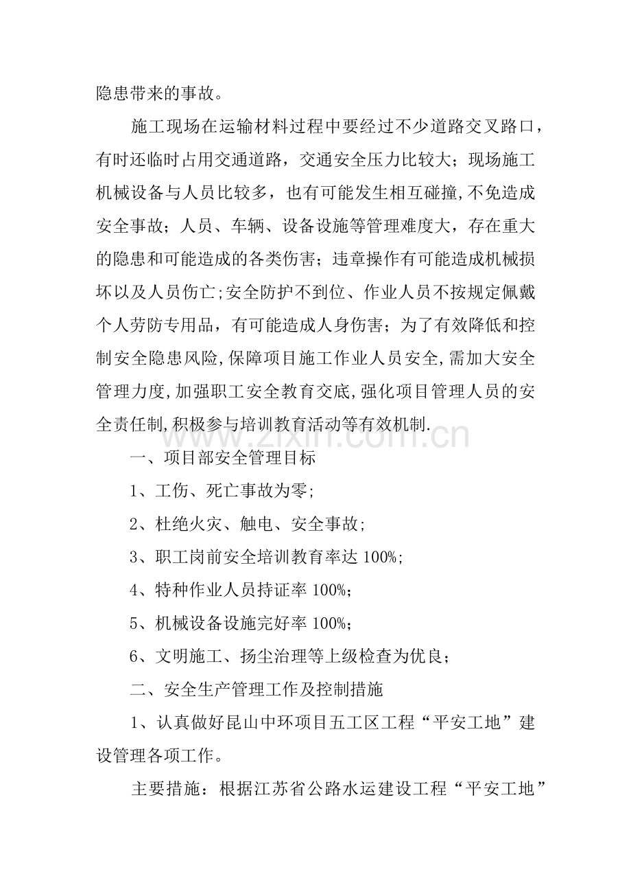 三级安全教育学习计划.docx_第2页