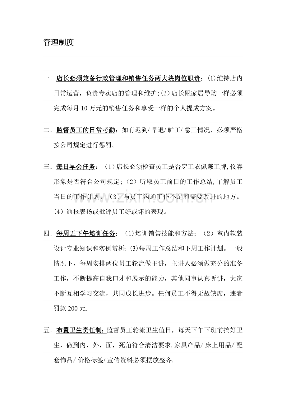 店长岗位职责和管理制度.doc_第1页