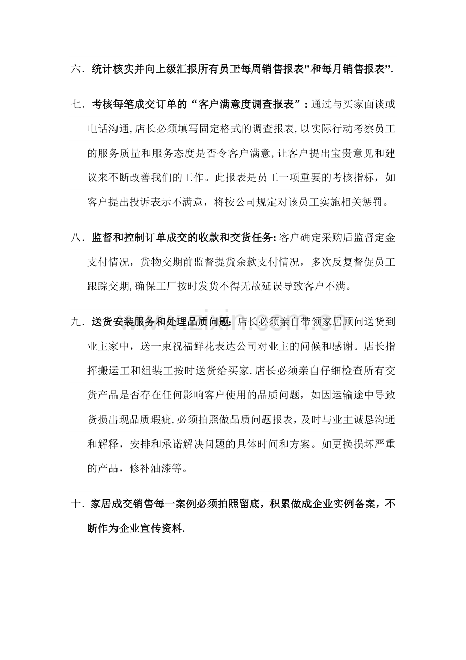 店长岗位职责和管理制度.doc_第2页