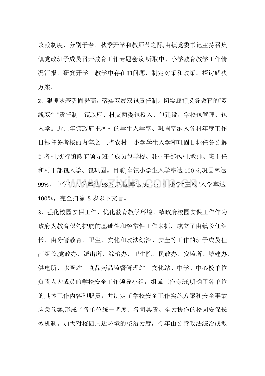 乡镇年度教育事业工作总结.docx_第2页