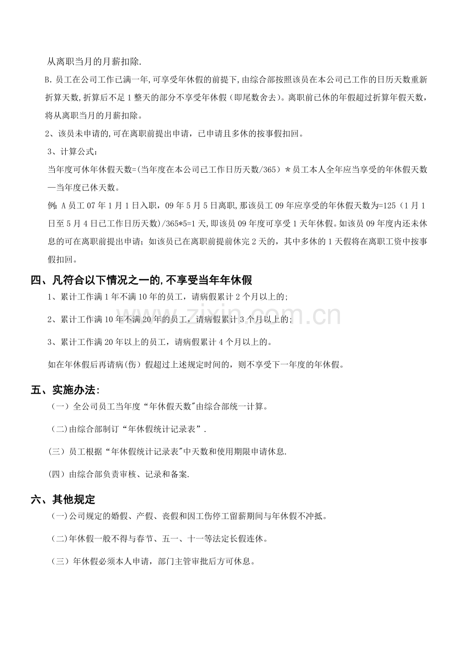 年休假方案.doc_第2页