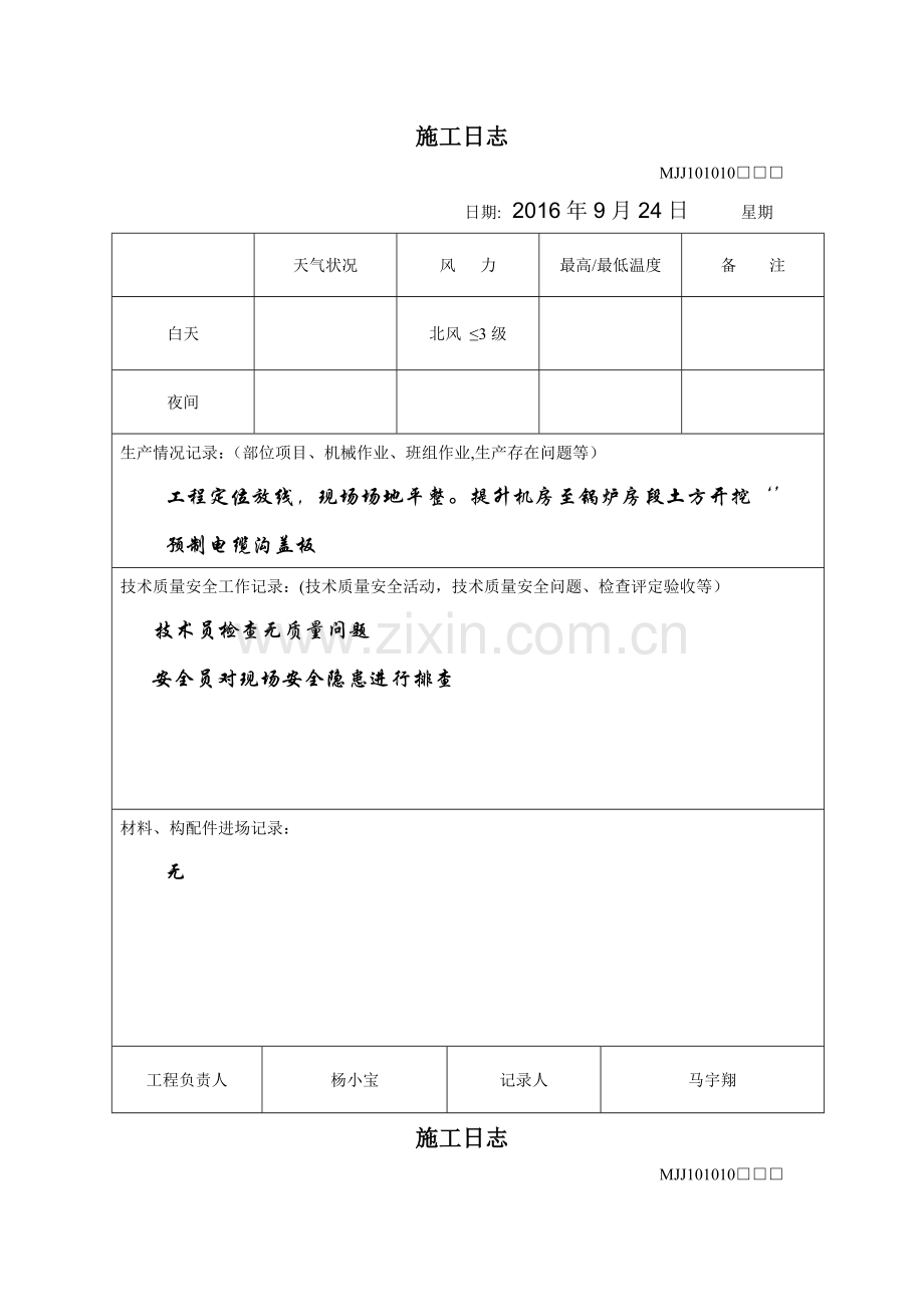电缆沟施工日志.docx_第2页