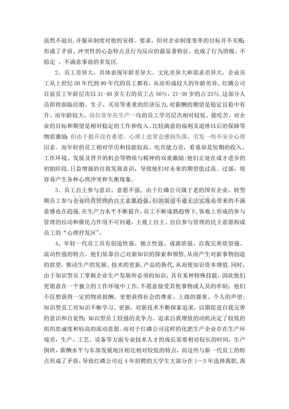 浅谈红磷公司人力激励和薪酬管理(1).doc_第2页