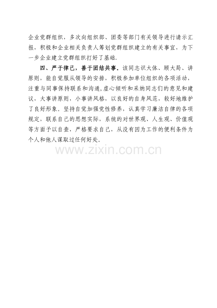 考察现实表现材料.doc_第2页