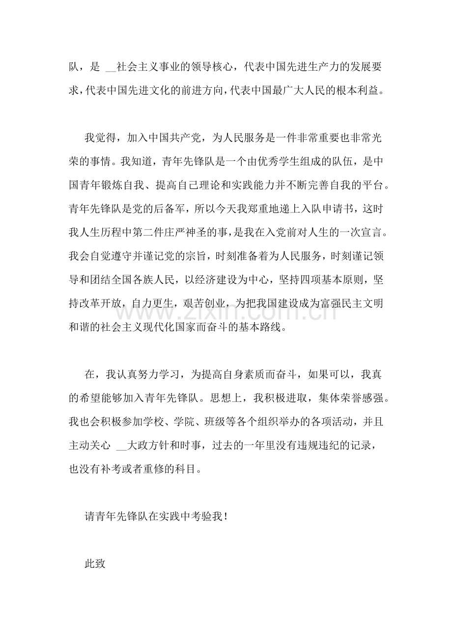 入队申请范文.doc_第2页