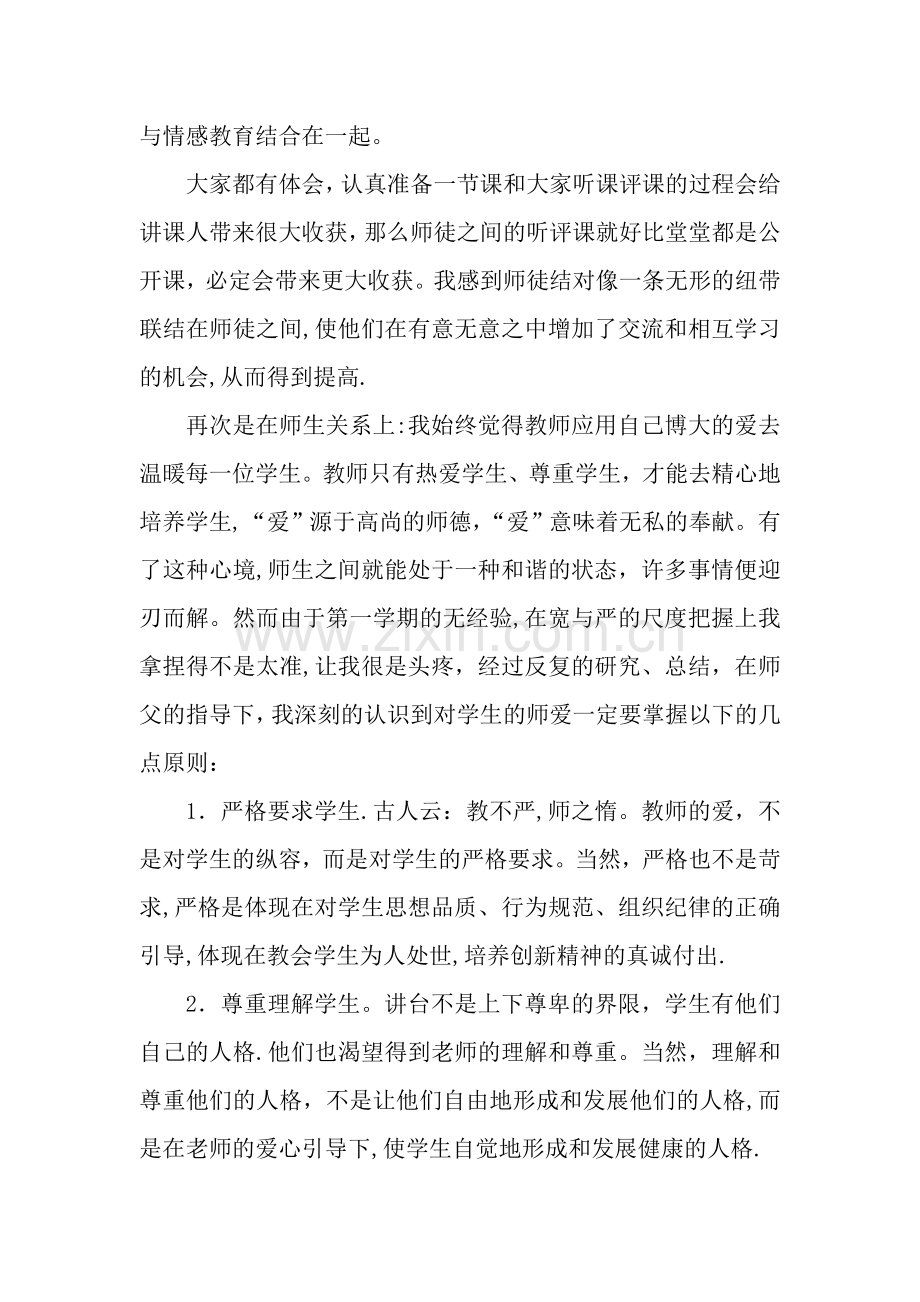 师徒结对活动徒弟总结.doc_第2页