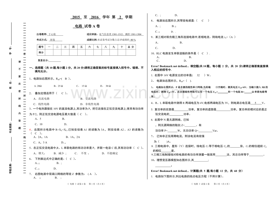 河南工业大学电路期末考试题.doc_第1页