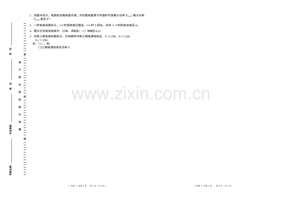河南工业大学电路期末考试题.doc_第2页