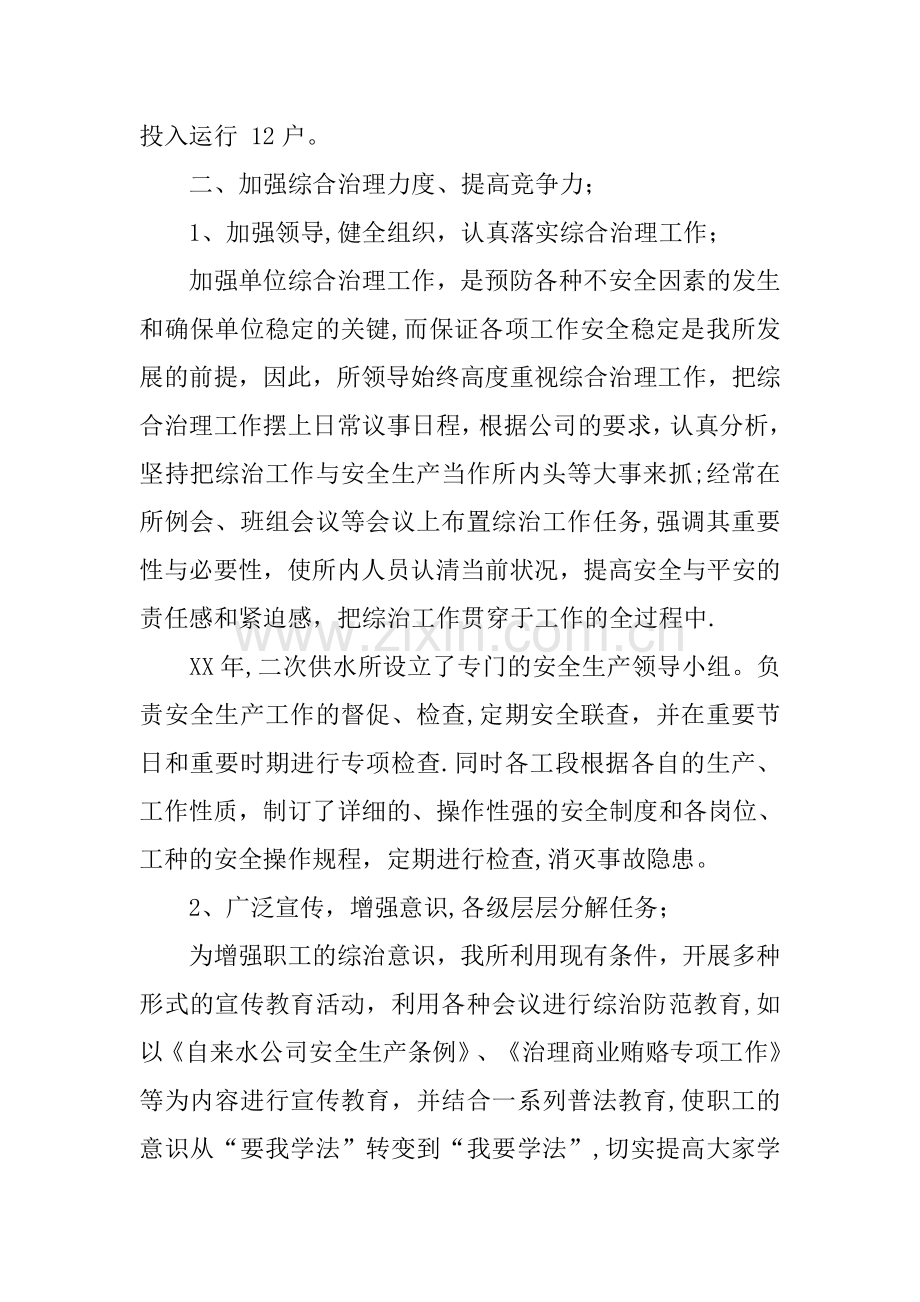 二次供水所年度综合治理工作汇报.docx_第2页