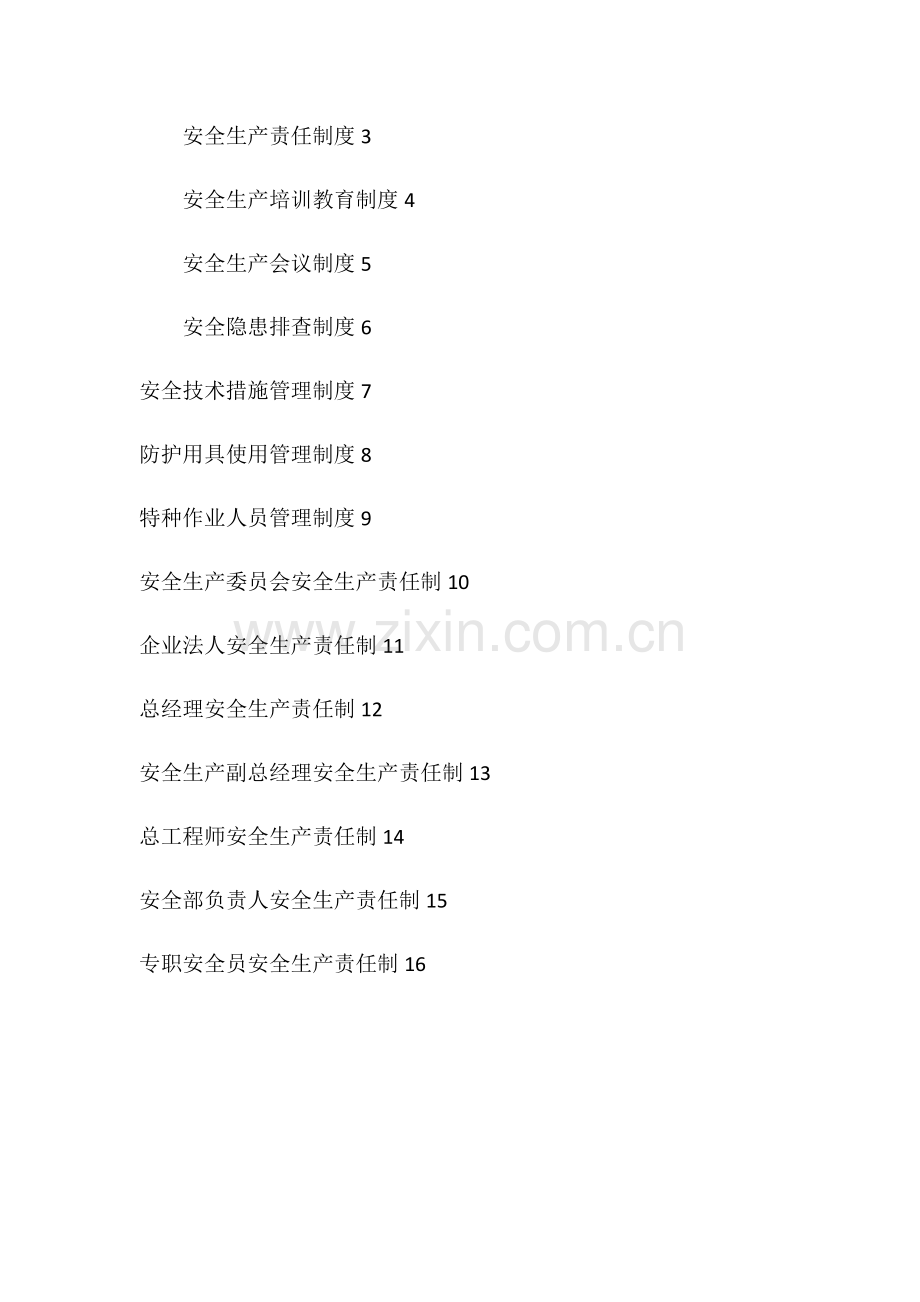 安全管理体系结构框架20180313.doc_第1页