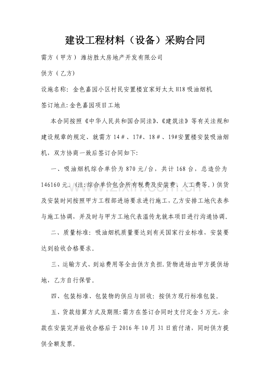 油烟机购销合同.doc_第1页