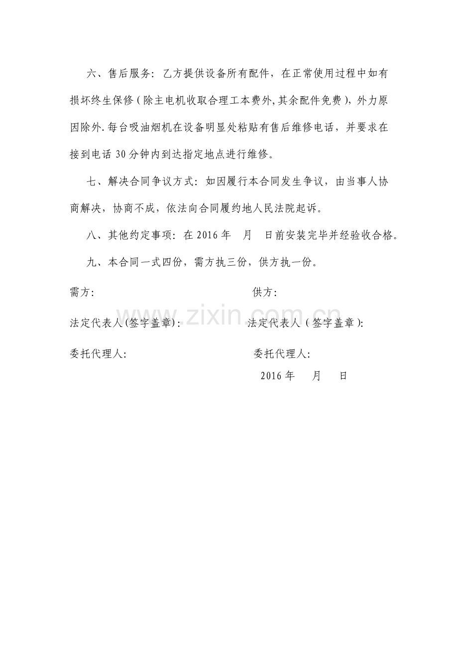 油烟机购销合同.doc_第2页