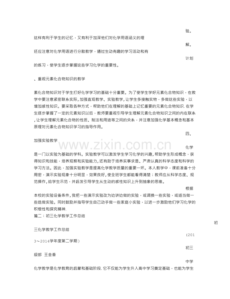 九年级化学教学工作总结.doc_第2页
