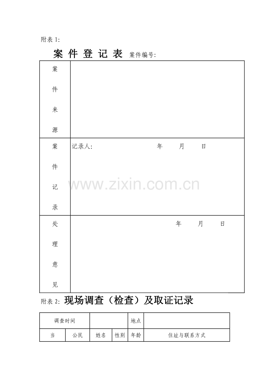 案件登记表.doc_第1页