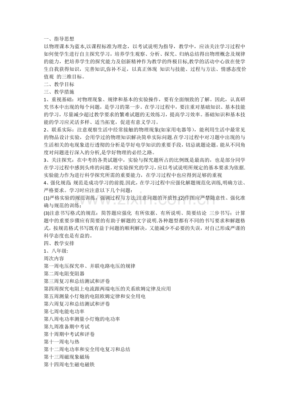 物理教学计划.doc_第2页