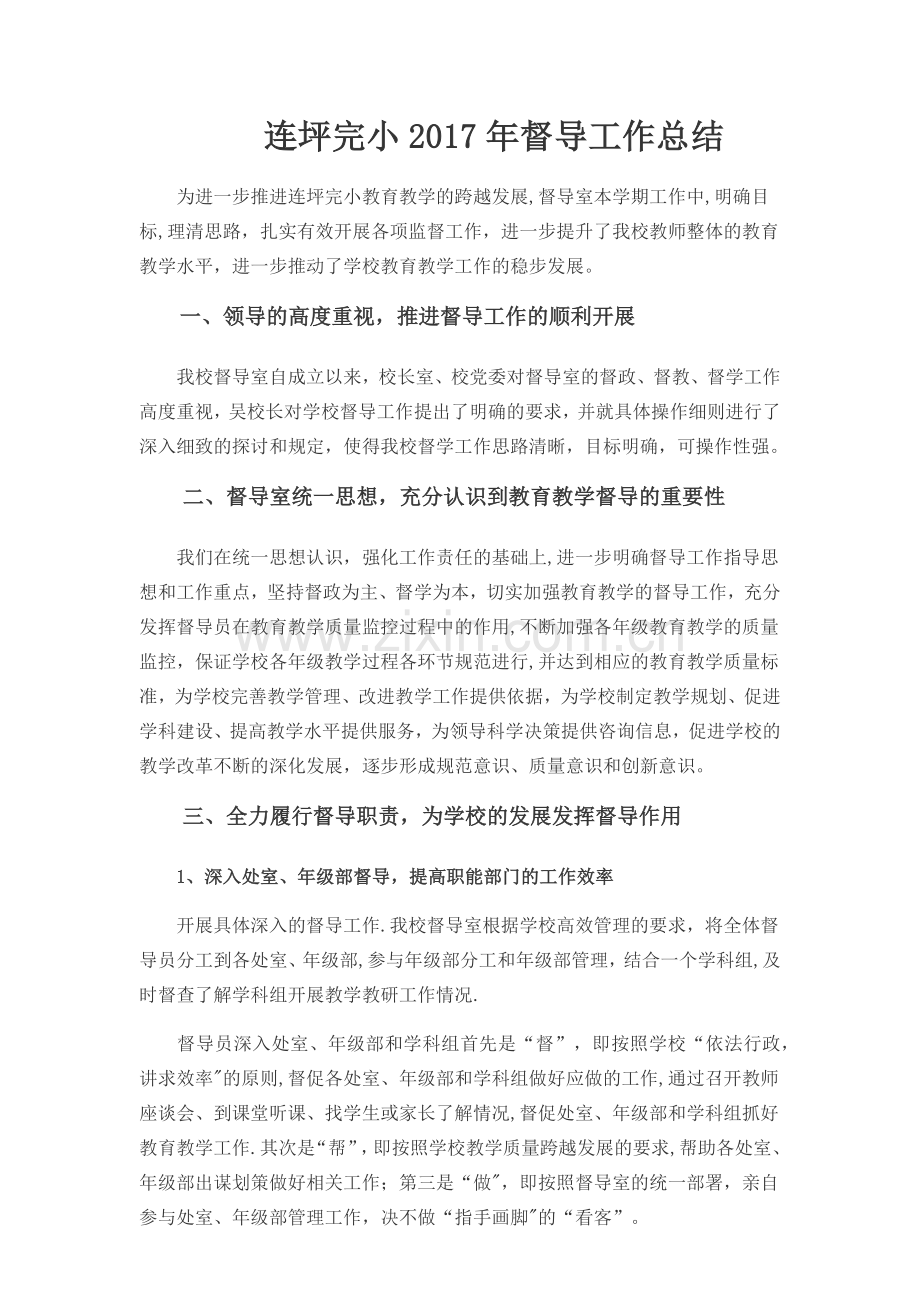 学校督导工作总结.docx_第1页