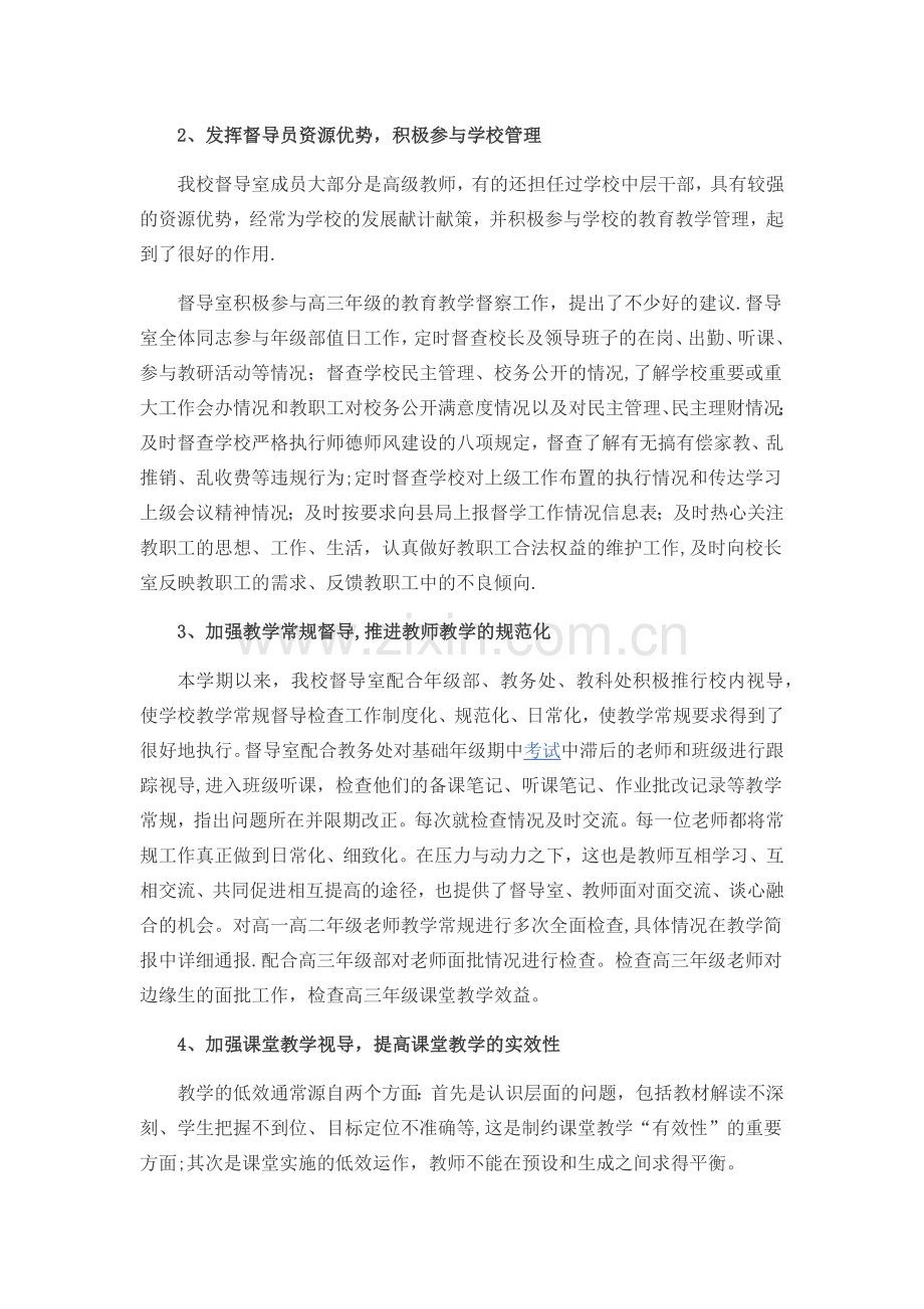 学校督导工作总结.docx_第2页