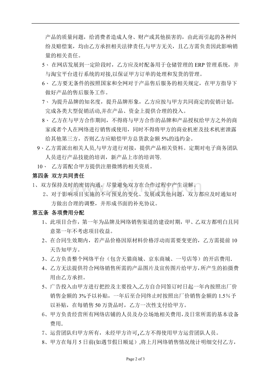 电商销售合作协议书.doc_第2页