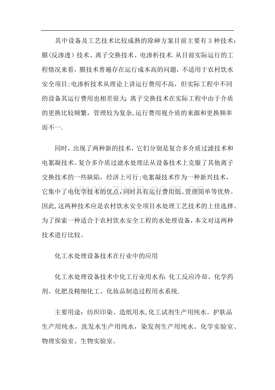 水处理设备选型方案说明.doc_第2页