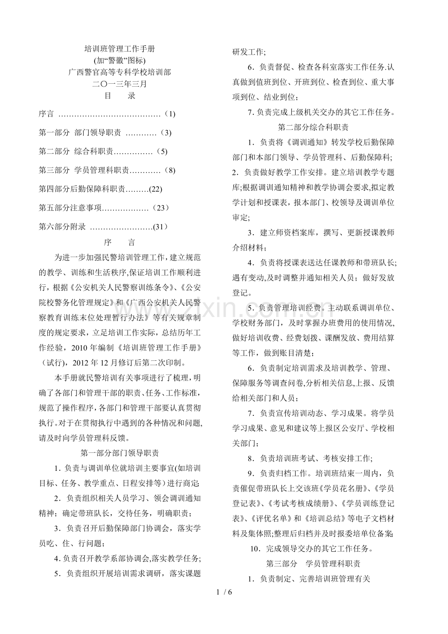 培训班管理工作手册.doc_第1页