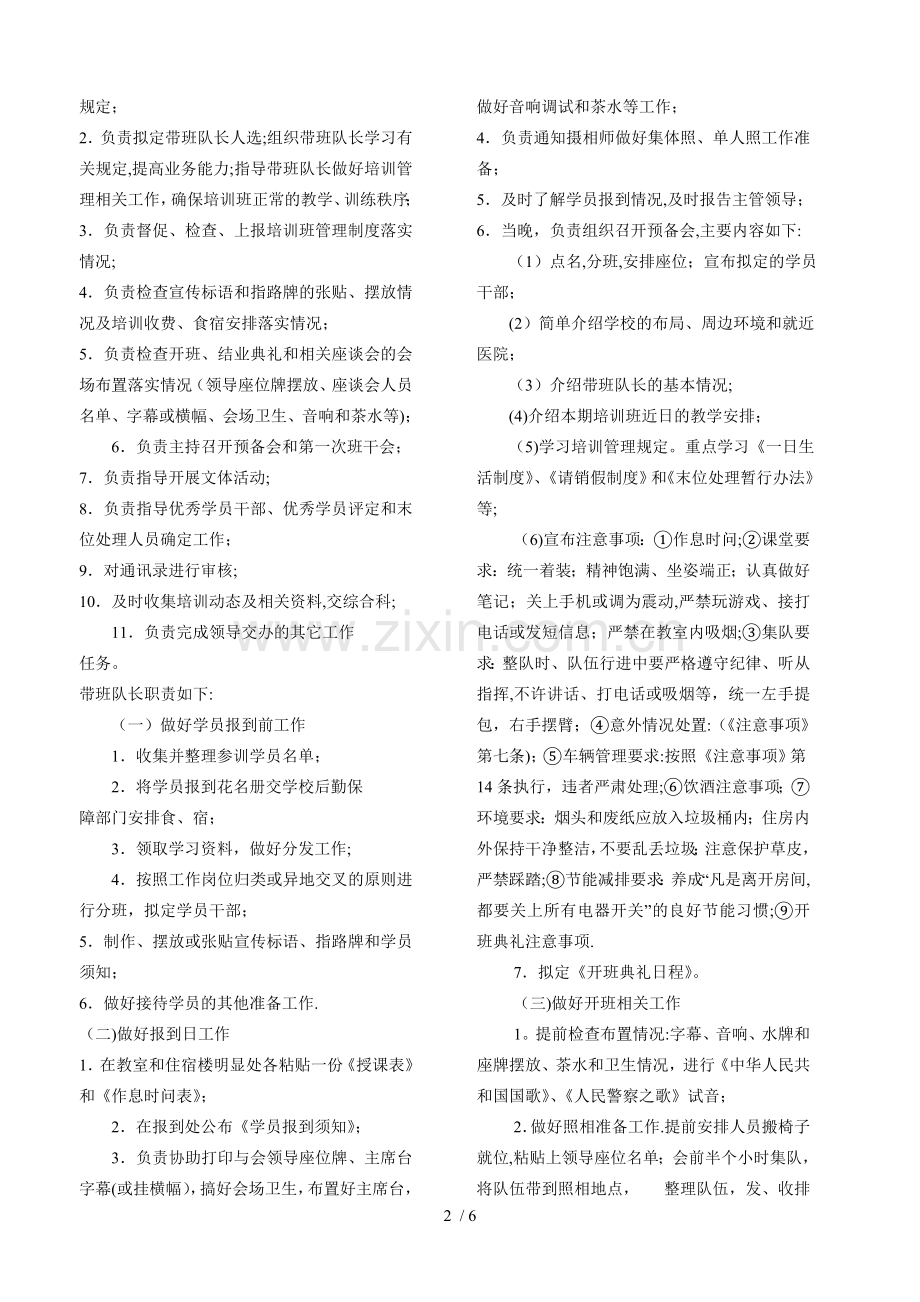 培训班管理工作手册.doc_第2页